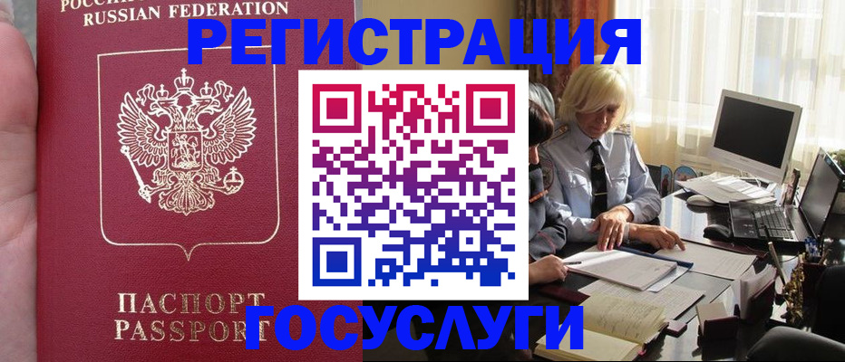 прописка регистрация в Тайге