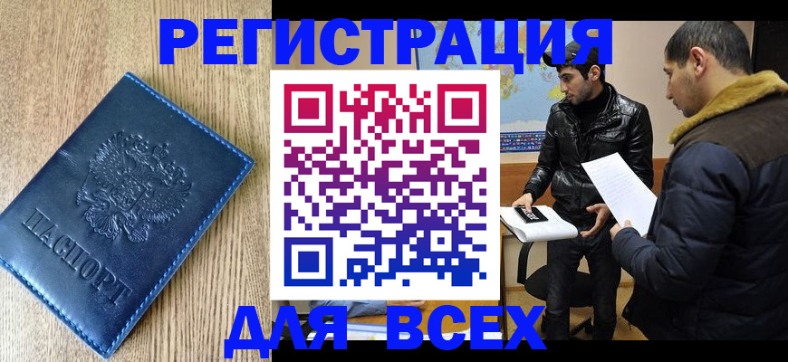 прописка штамп в Тайге